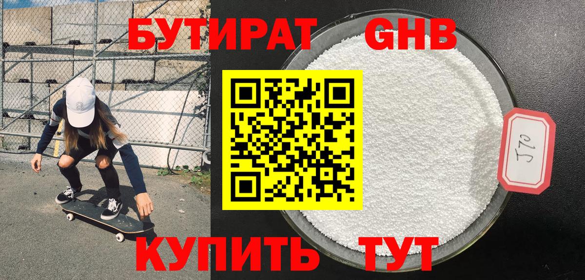 Красногорск  БУТИРАТ жидкий экстази  Вход с VPN 