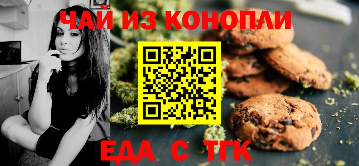 Красногорск  Печенье с ТГК конопля  Вход с VPN 