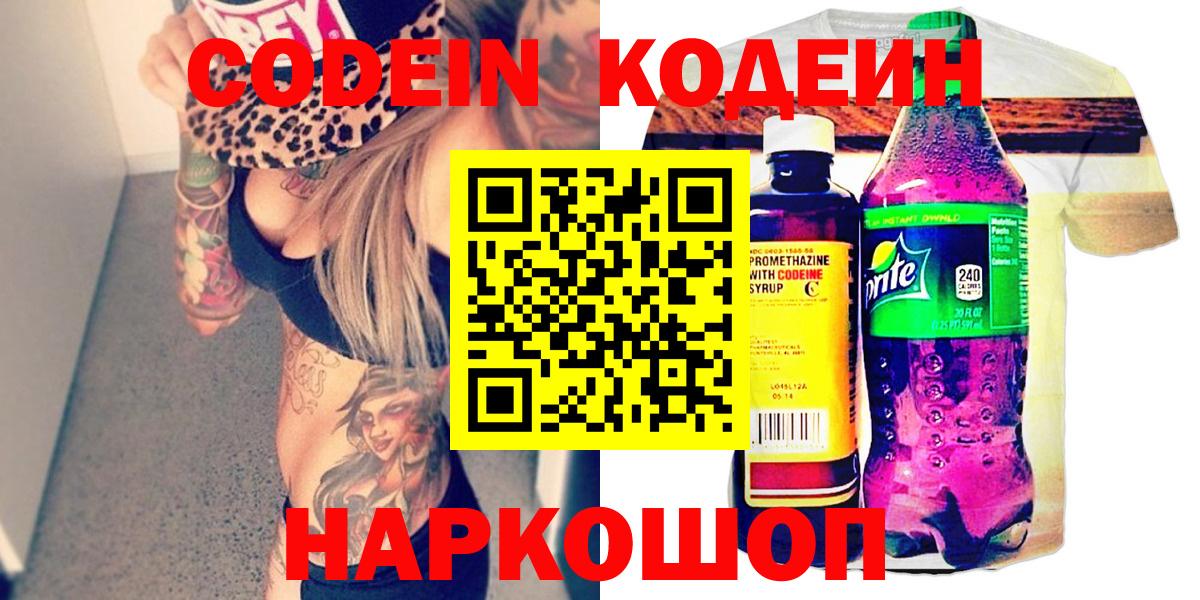 Красногорск  Кодеин напиток Lean (лин)  Вход с VPN 