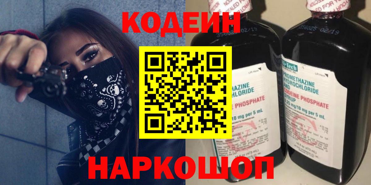 Кодеиновый сироп Lean Purple Drank Красногорск