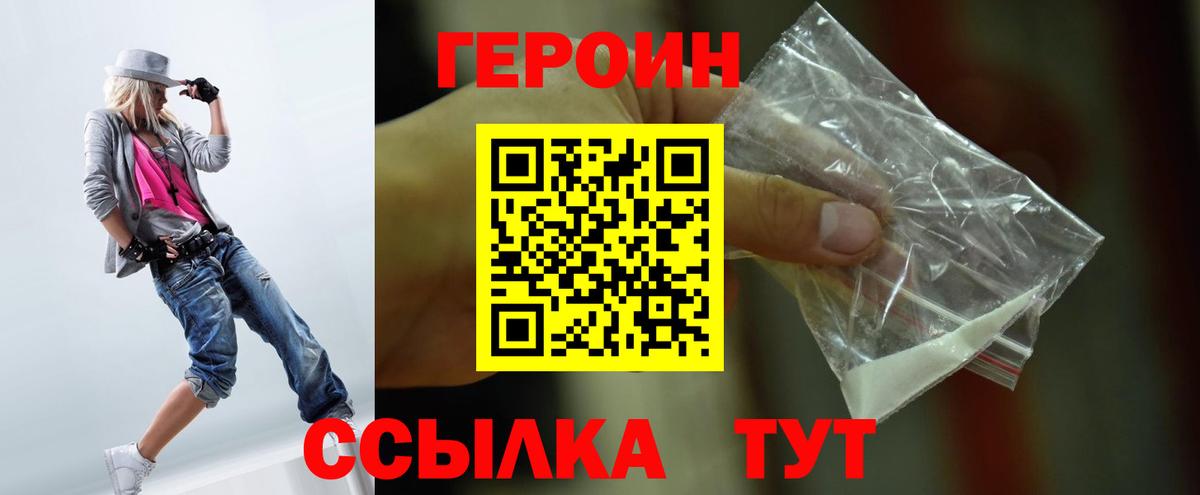 ГЕРОИН белый  Вход с VPN  Красногорск 