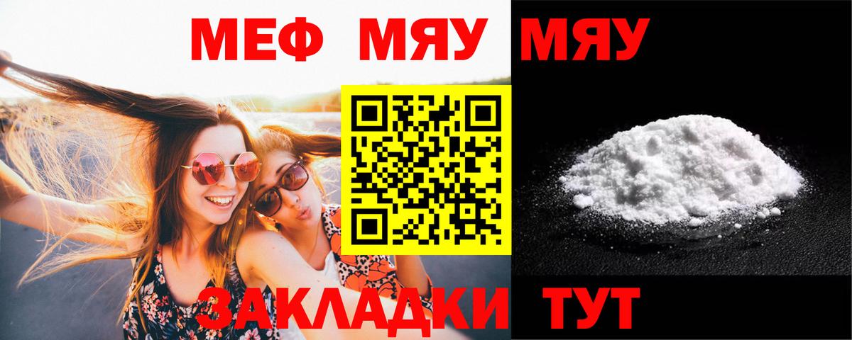 МЕФ мяу мяу  Вход с VPN  Меф VHQ  Меф  Красногорск 
