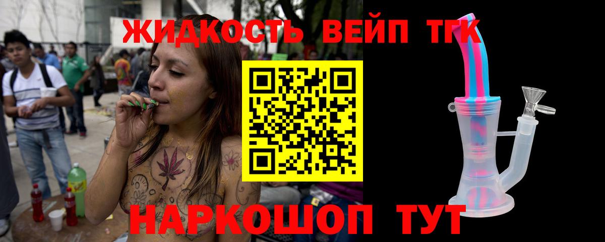 купить   ТГК вейп  Красногорск  Вход с VPN  ТГК концентрат 